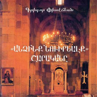 "Antsink Nvirialk" Sharakane