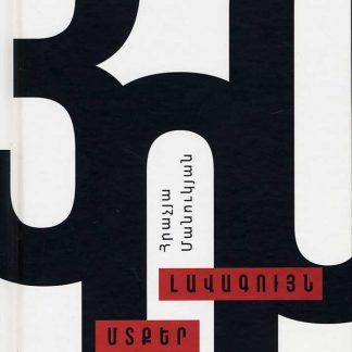 300 Lavaguyn Mtker