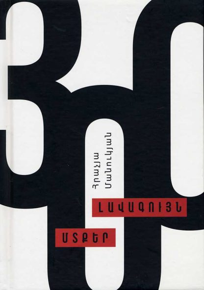 300 Lavaguyn Mtker
