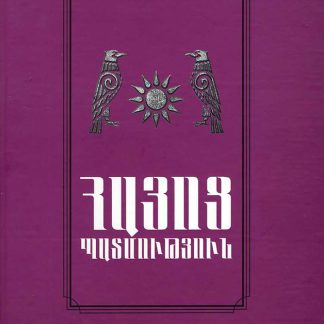 Patmutyun Hayots