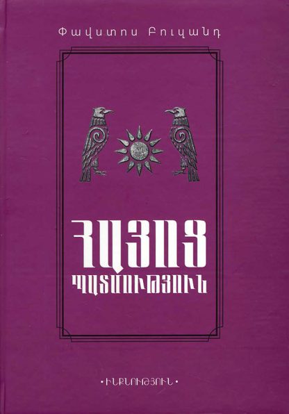 Patmutyun Hayots