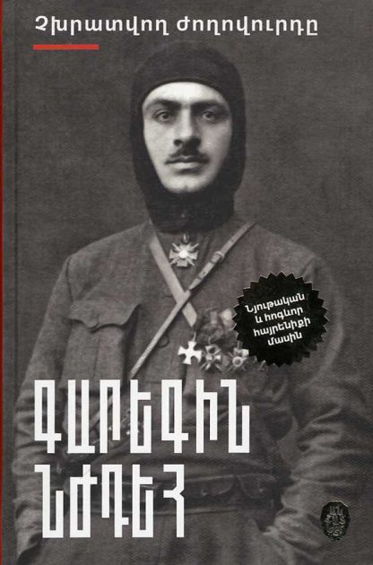 Chkhratvogh Zhoghovurde