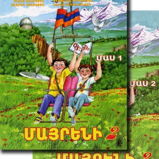 Mayreni 2: Part 1 & 2