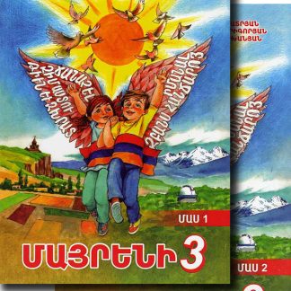 Mayreni 3: Part 1 & 2