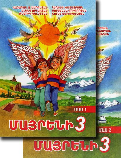 Mayreni 3: Part 1 & 2