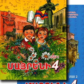 Mayreni 4: Parts 1 & 2