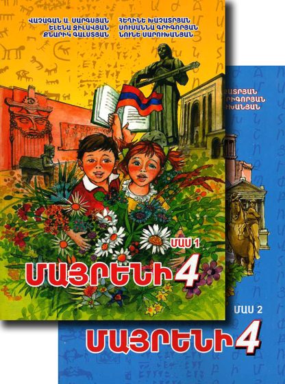 Mayreni 4: Parts 1 & 2