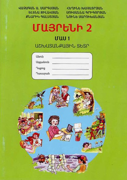 Mayreni 2: Workbook 1