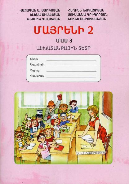 Mayreni 2: Workbook 3