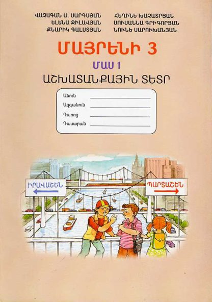 Mayreni 3: Workbook 1