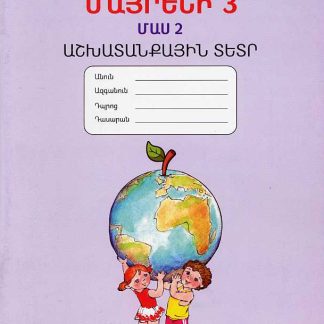 Mayreni 3: Workbook 2