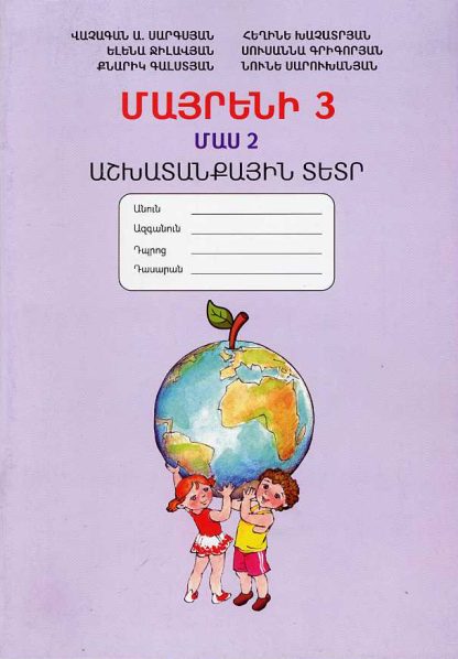 Mayreni 3: Workbook 2