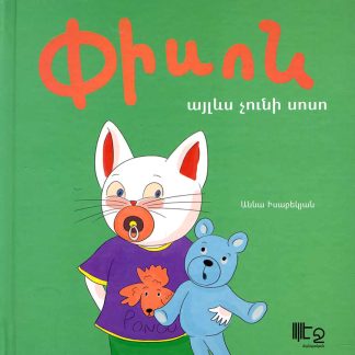 Pison Aylyevs Chuni Soso