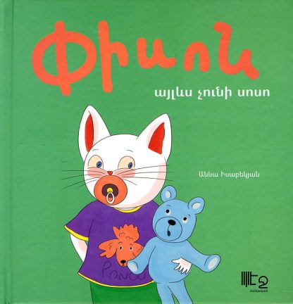 Pison Aylyevs Chuni Soso