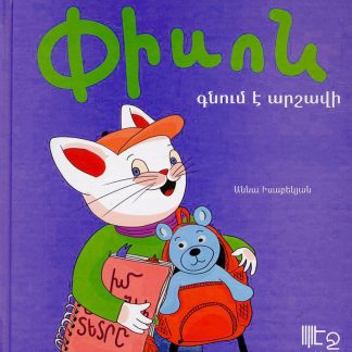 Pison Gnum e Arshavi