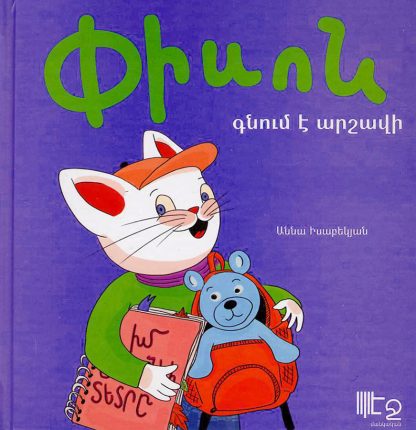 Pison Gnum e Arshavi