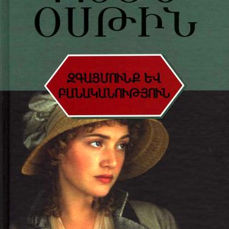 Zgatsmunk yev Banakanutyun
