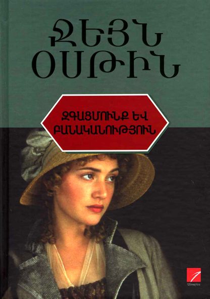 Zgatsmunk yev Banakanutyun