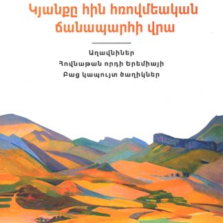 Steghtsagortsutyunneri Zhoghovatsu