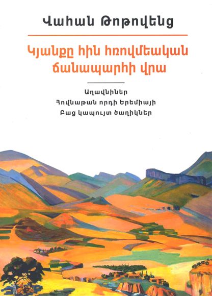 Steghtsagortsutyunneri Zhoghovatsu