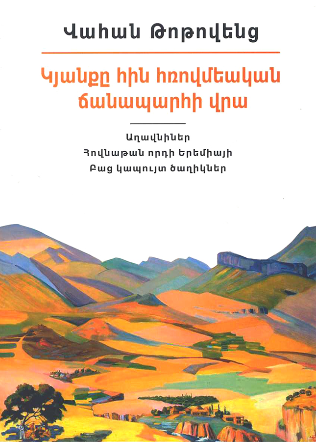 Steghtsagortsutyunneri Zhoghovatsu