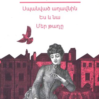 Steghtsagortsutyunneri Zhoghovatsu