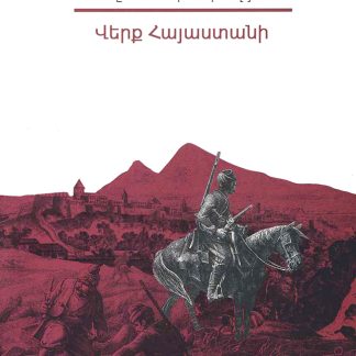 Steghtsagortsutyunneri Zhoghovatsu