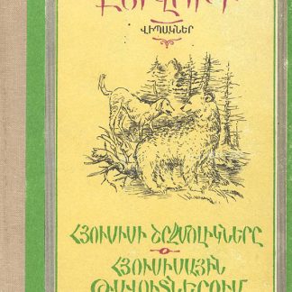 Hyusisi Shrjmoliknere / Hyusisayin Tavutnerum