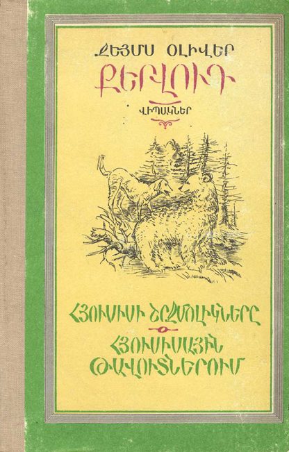Hyusisi Shrjmoliknere / Hyusisayin Tavutnerum