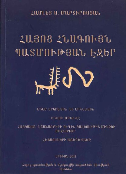 Hayots Hnaguyn Patmutyan Ejer