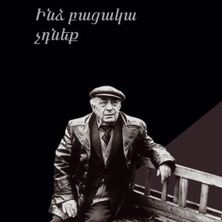 Indz Batsaka Chdnek